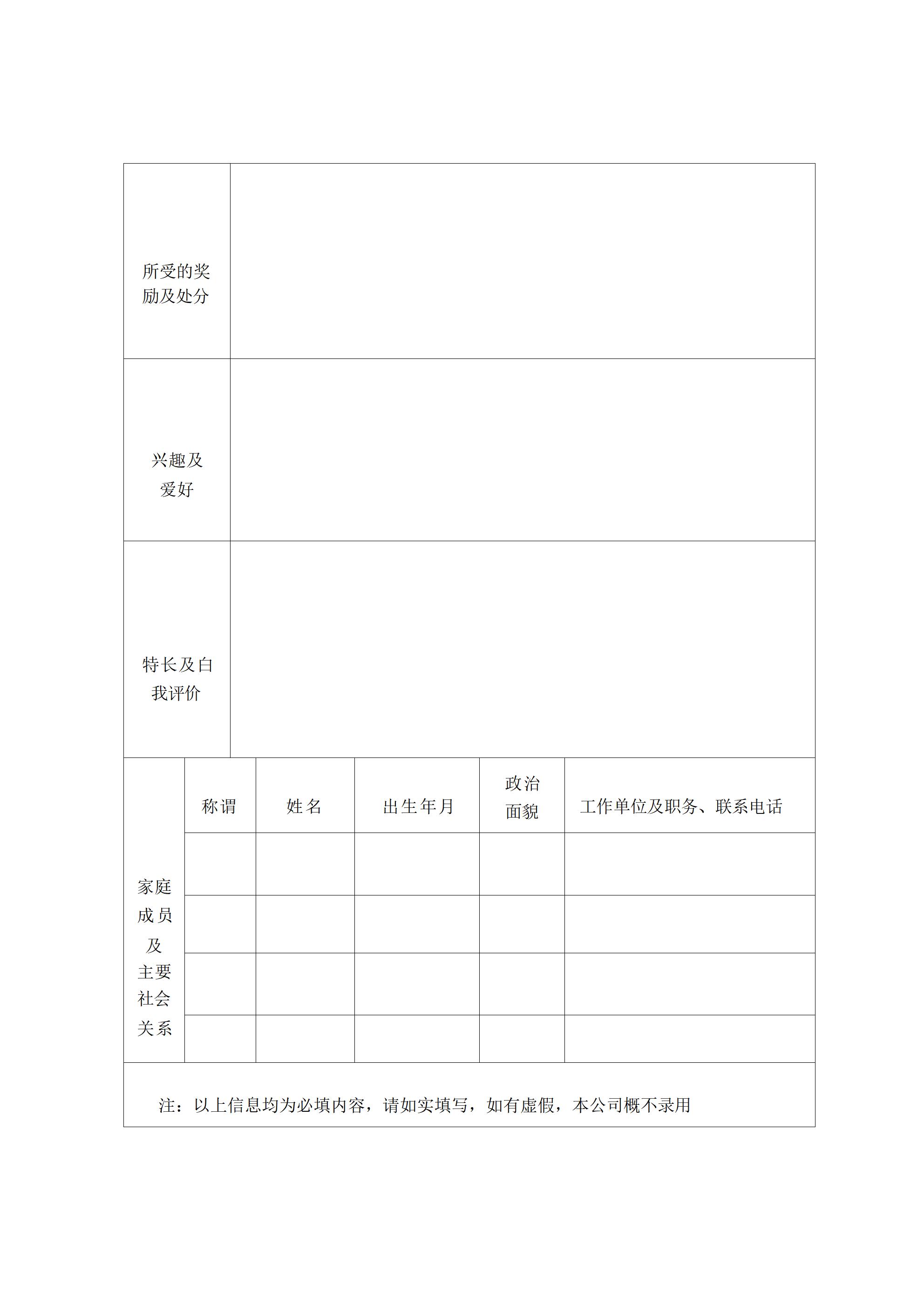 尊龙凯时 - 官方网站招聘公告(1)_05.jpg
